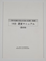 2001伝統工芸ふれあい広場・島根「運営マニュアル」
