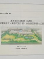 宍道湖自然館「ゴビウス」整備方向及び集客促進・広報宣伝計画